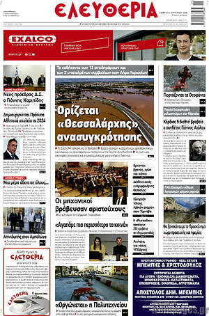 Πρωτοσέλιδο Ελευθερία