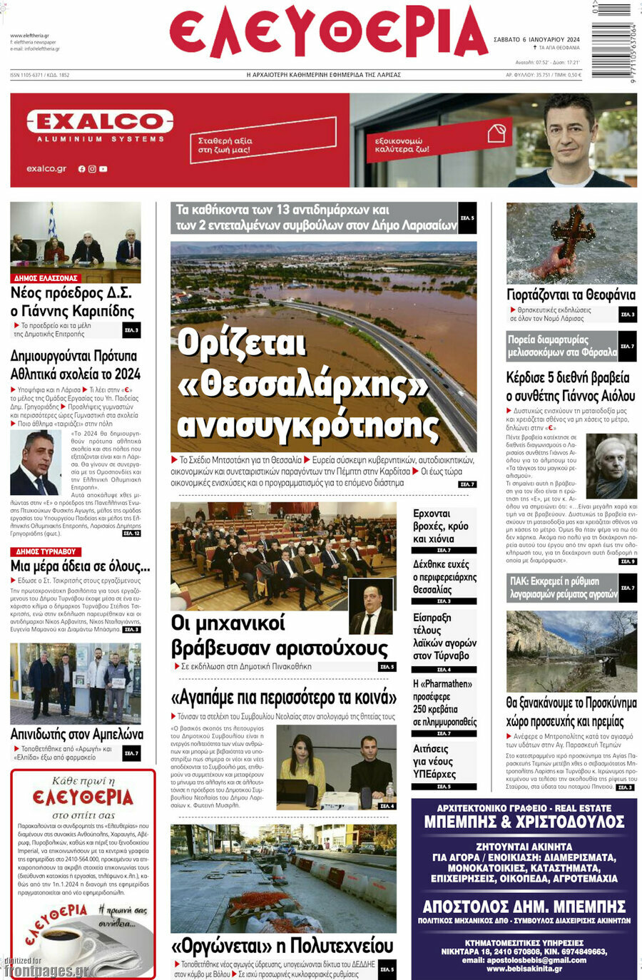 Ελευθερία