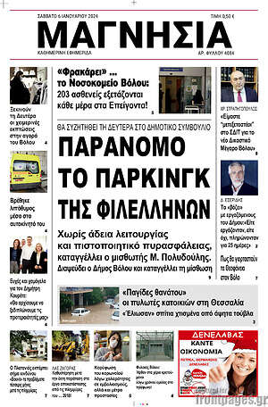 Πρωτοσέλιδο Μαγνησία