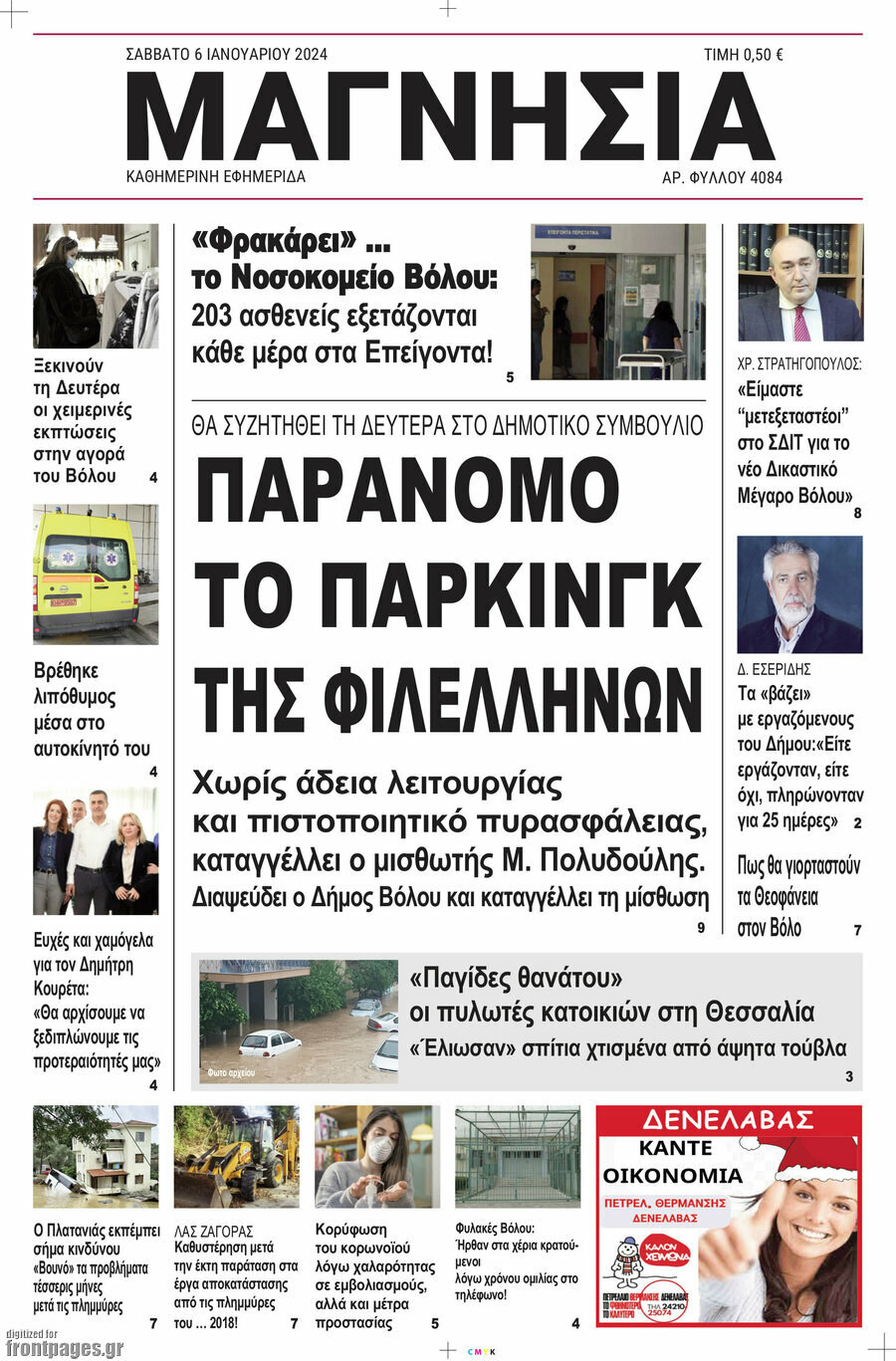 Μαγνησία