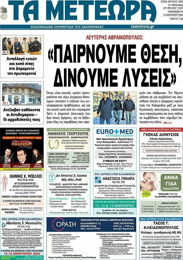 Τα Μετέωρα