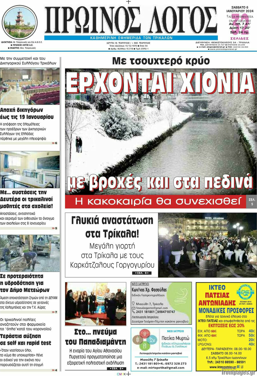 Πρωινός Λόγος