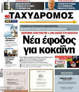 Πρωτοσέλιδο Ταχυδρόμος