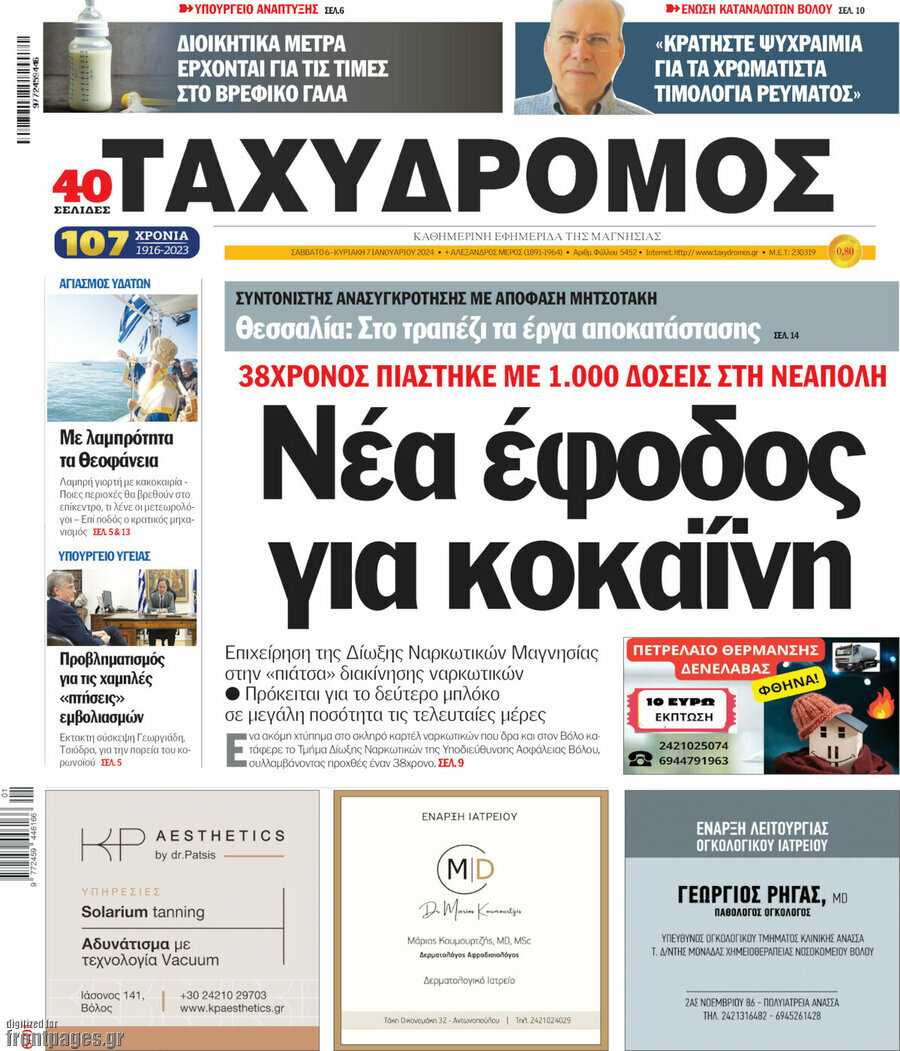 Ταχυδρόμος