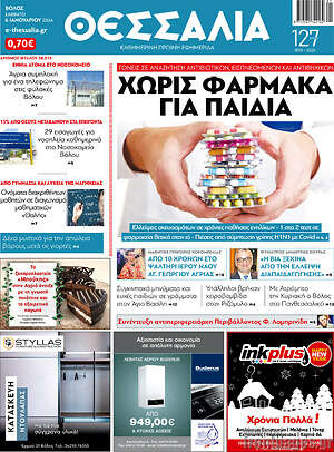 Πρωτοσέλιδο Θεσσαλία