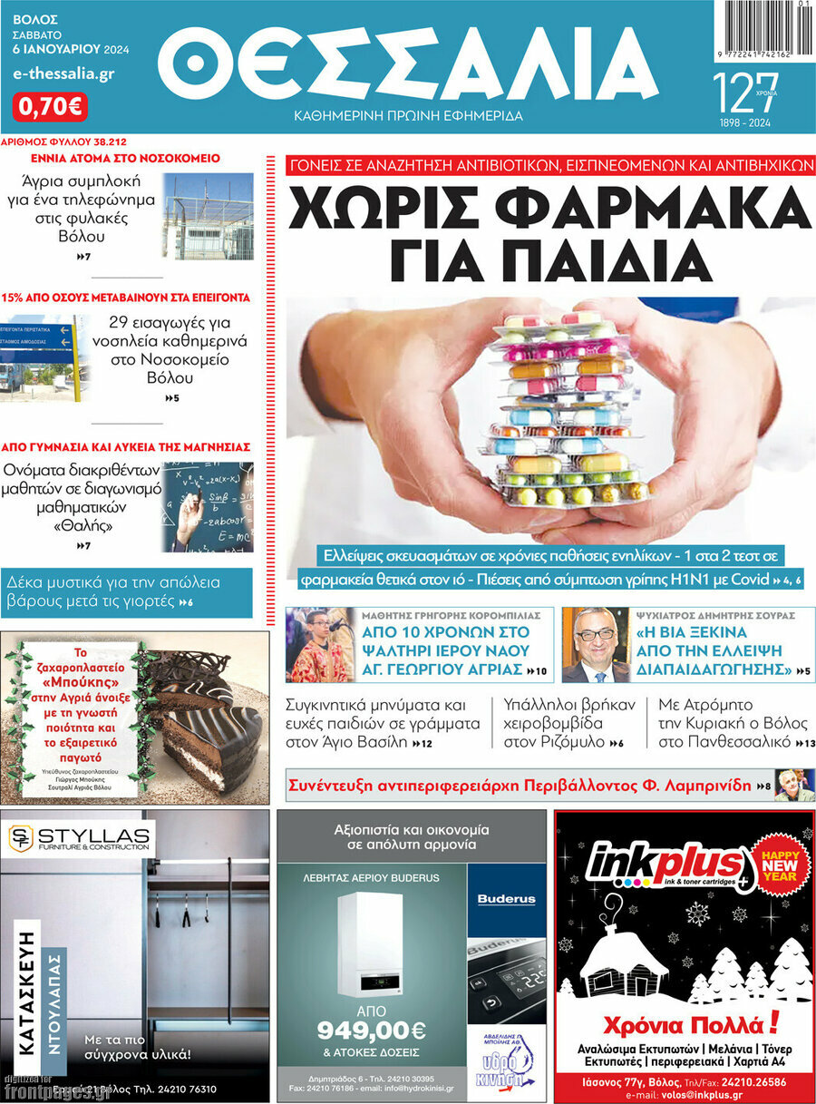 Θεσσαλία