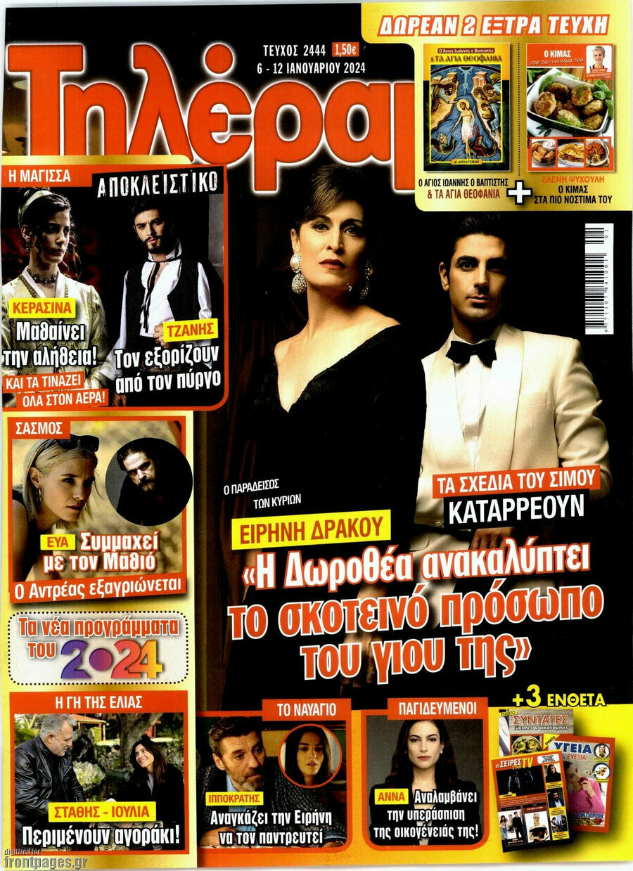 Τηλέραμα