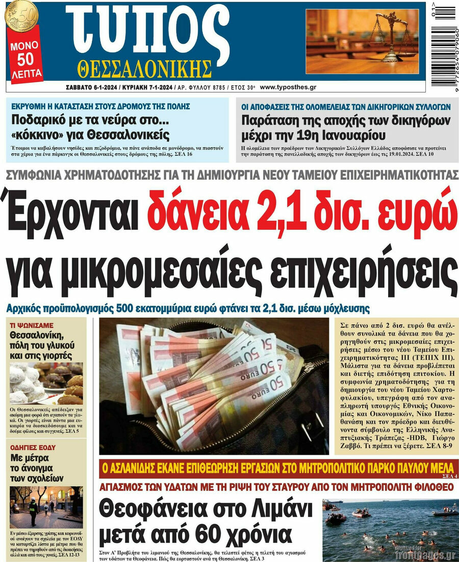 Τύπος Θεσσαλονίκης