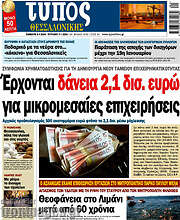 /Τύπος Θεσσαλονίκης
