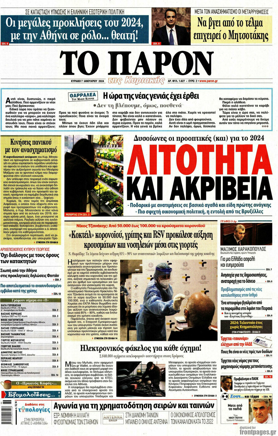 Το Παρόν