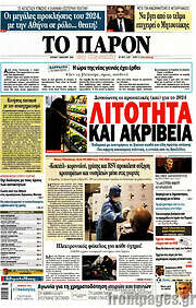 /Το Παρόν