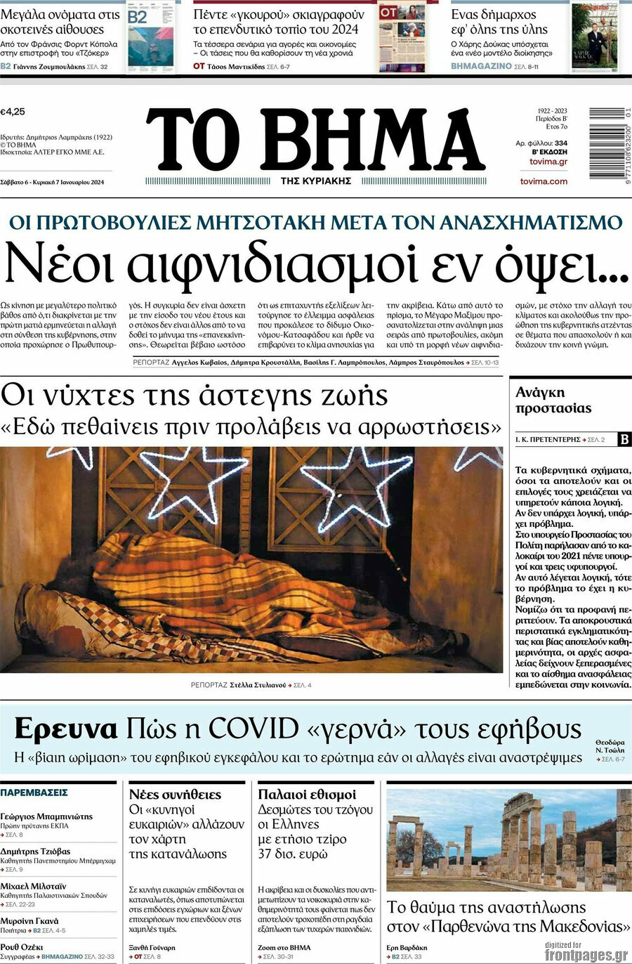 Το Βήμα