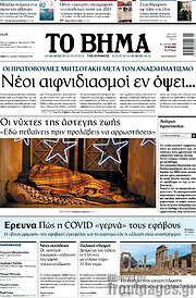 /Το Βήμα