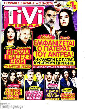 Περιοδικό TIVI Σίριαλ
