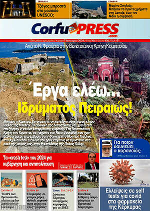 Πρωτοσέλιδο CorfuPress