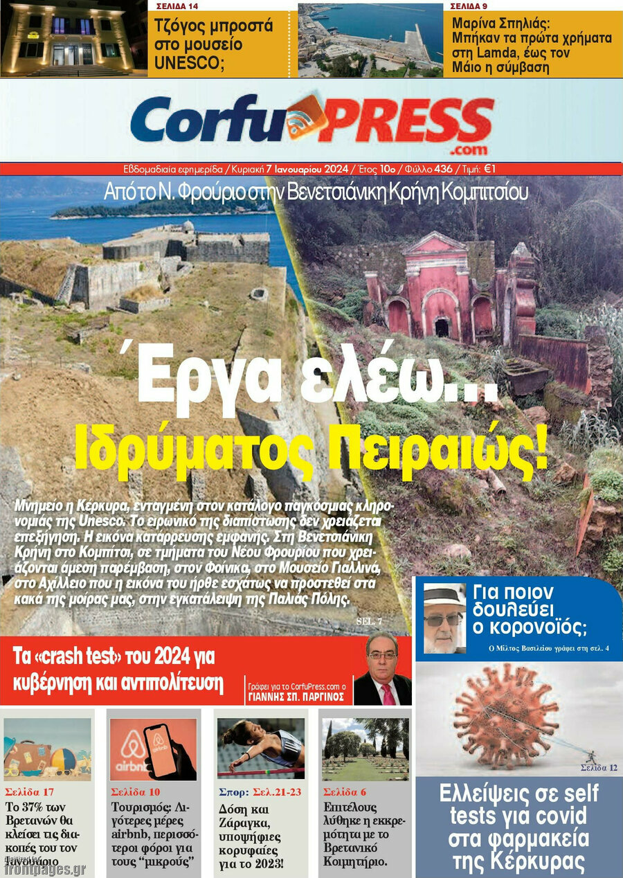 CorfuPress