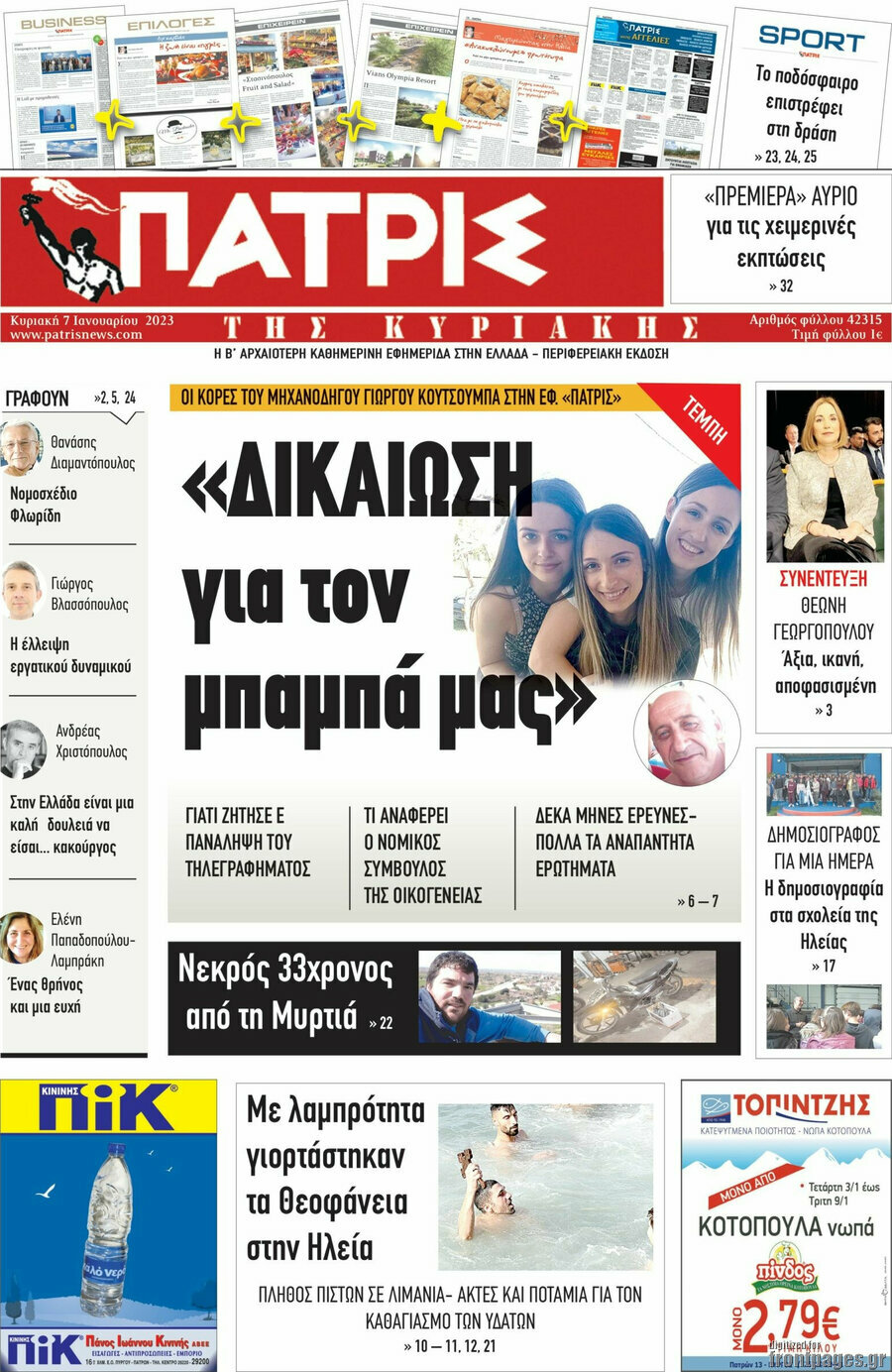 Πατρίς