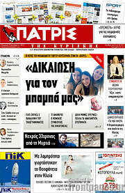 /Πατρίς