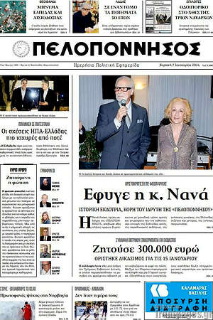 Πρωτοσέλιδο Πελοπόννησος