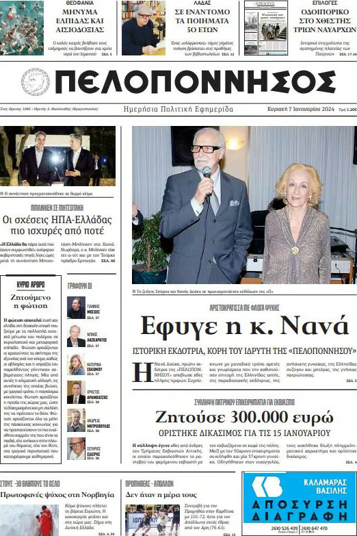 Πελοπόννησος