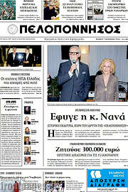 /Πελοπόννησος