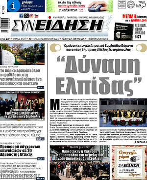 Πρωτοσέλιδο Συνείδηση
