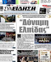 /Συνείδηση