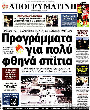 Απογευματινή: Προγράμματα για πολύ φθηνά σπίτια