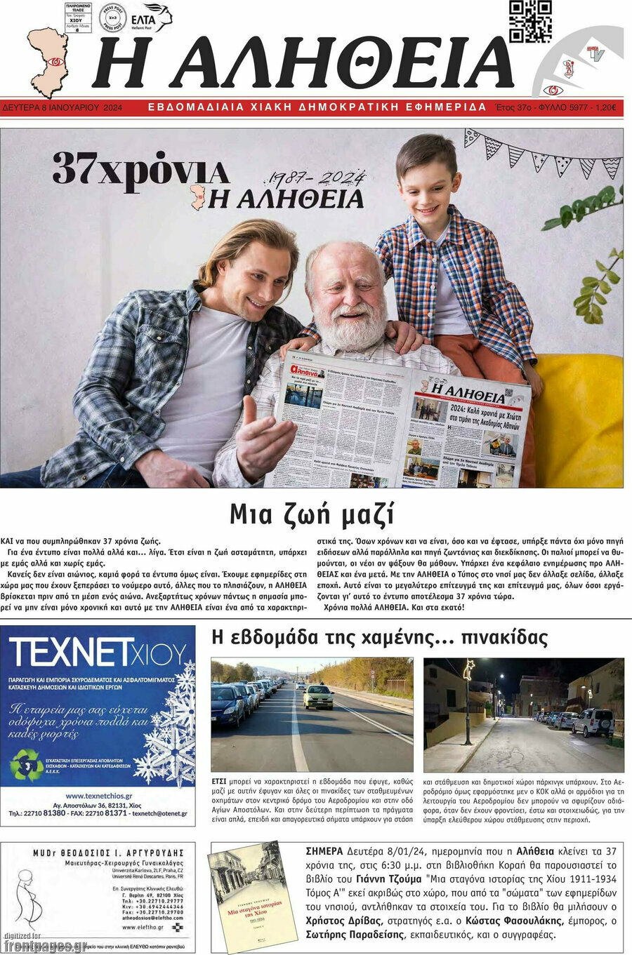 Η Αλήθεια