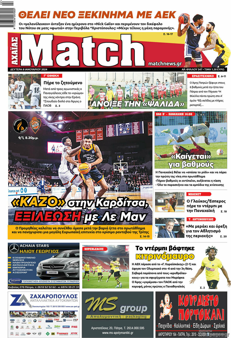 Match Αχαΐας