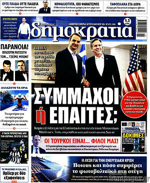 Πρωτοσέλιδο εφημερίδας Δημοκρατία - protoselida