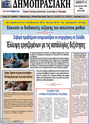 Πρωτοσέλιδο Δημοπρασιακή Αθηνών
