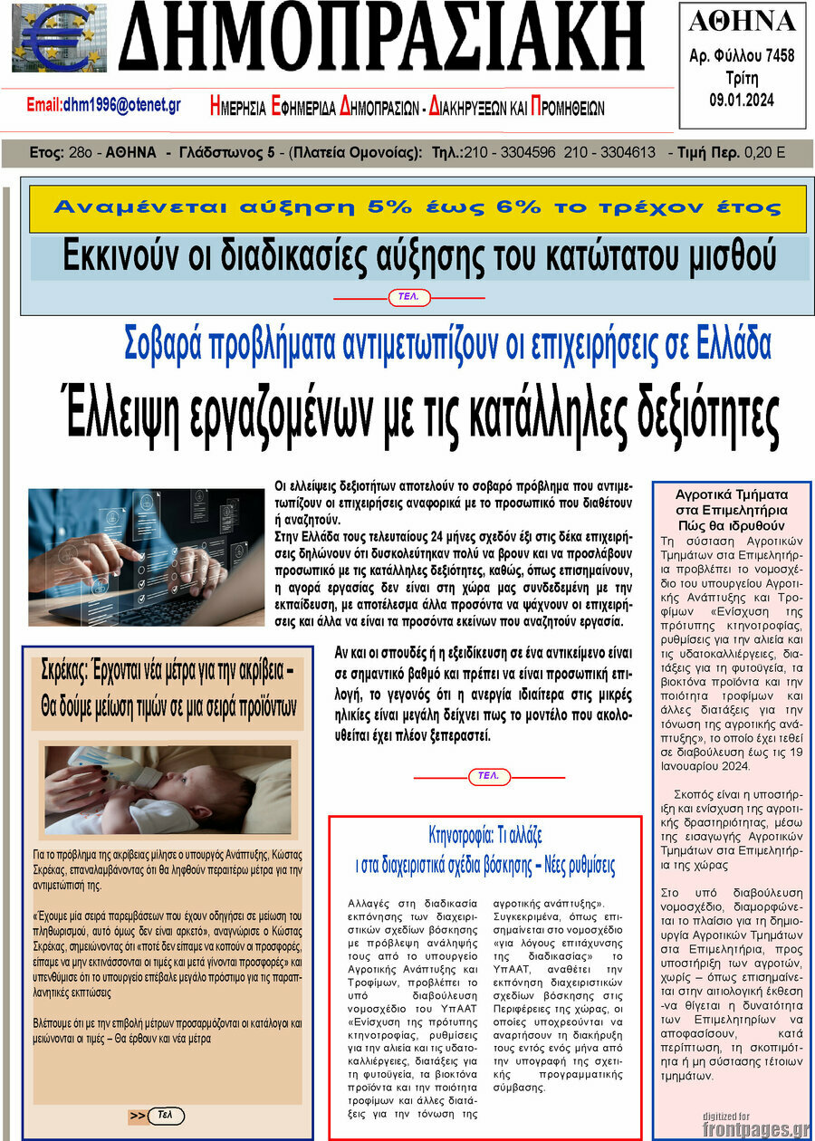 Δημοπρασιακή Αθηνών