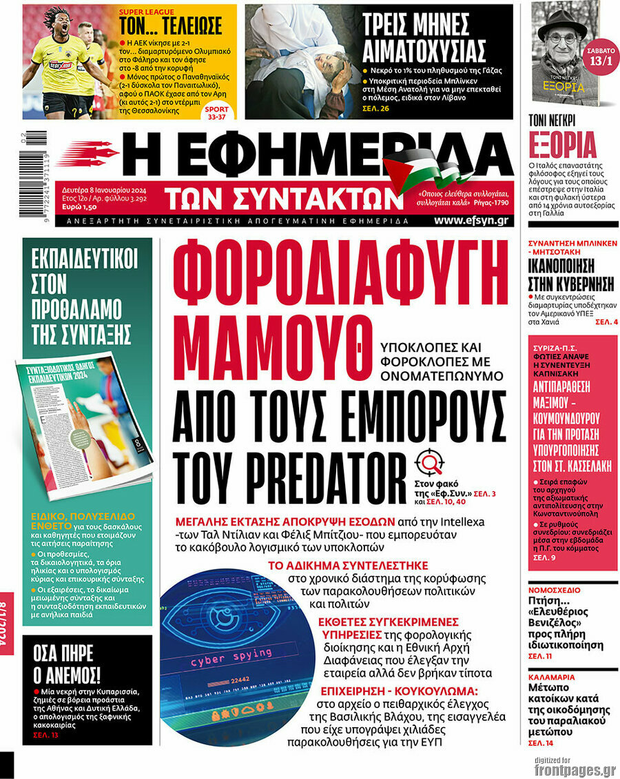 Η εφημερίδα των συντακτών