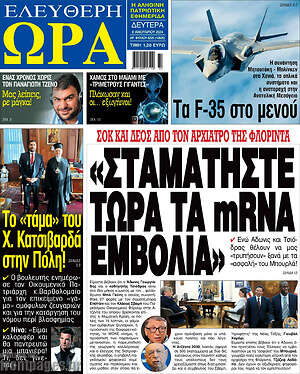 Πρωτοσέλιδο εφημερίδας Ελεύθερη ώρα - protoselida