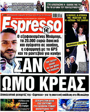 Πρωτοσέλιδο εφημερίδας Espresso - protoselida