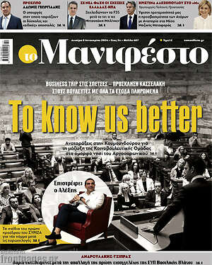 Πρωτοσέλιδο εφημερίδας Manifesto - protoselida