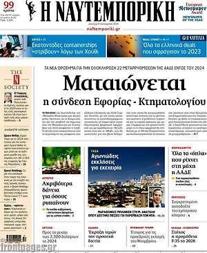 Η Ναυτεμπορική: Ματαιώνεται η σύνδεση Εφορίας - Κτηματολογίου