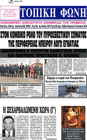 Πρωτοσέλιδο Τοπική Φωνή