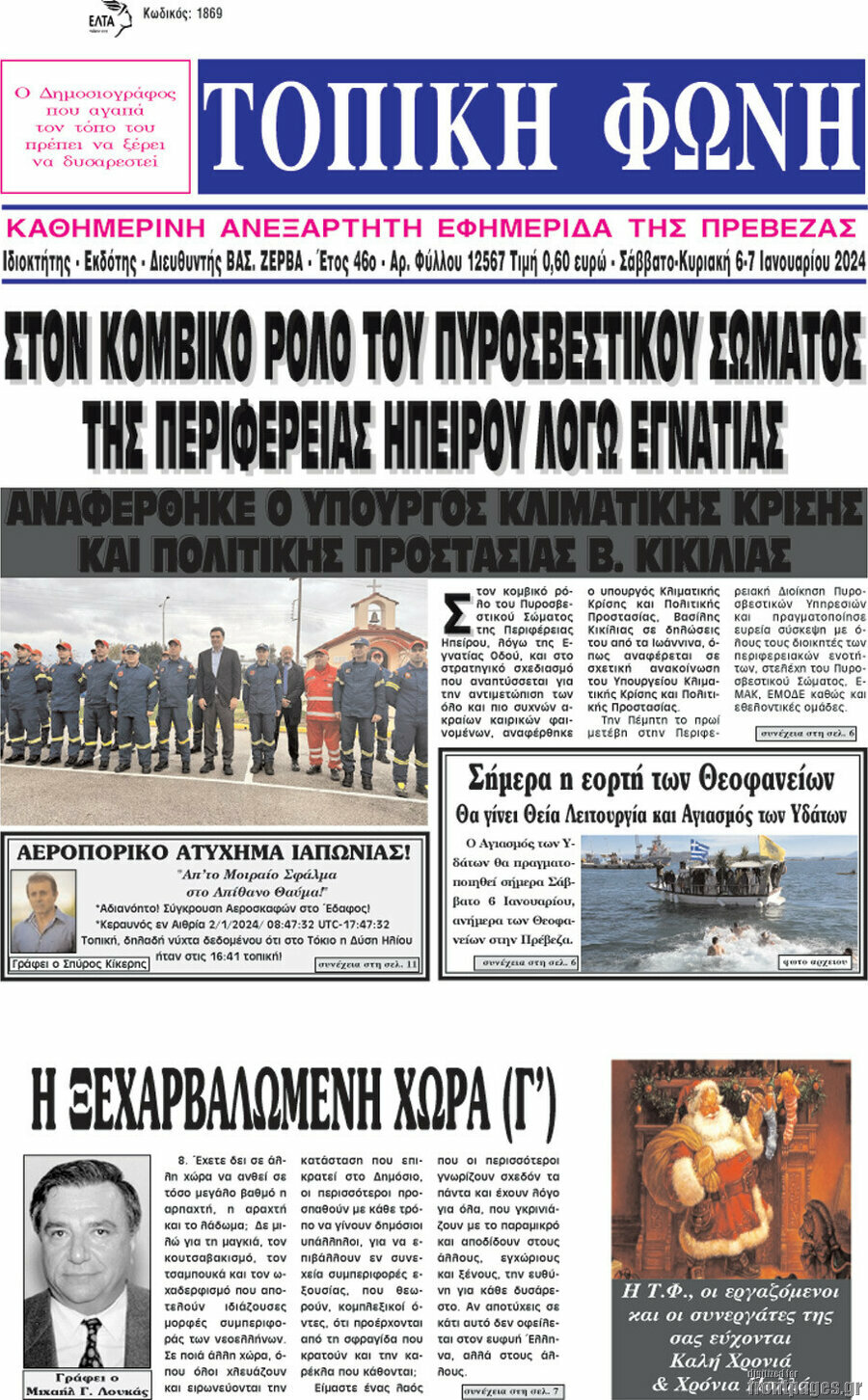 Τοπική Φωνή