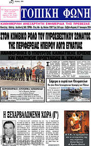 /Τοπική Φωνή