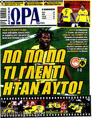 /Η Ώρα των Σπορ
