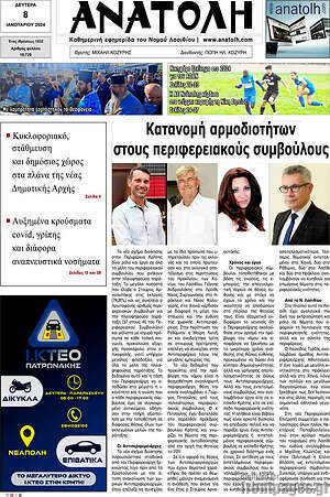 Πρωτοσέλιδο Ανατολή