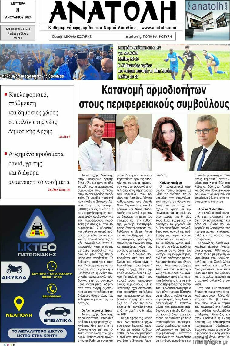 Ανατολή