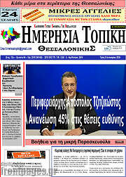 /Ημερήσια Τοπική