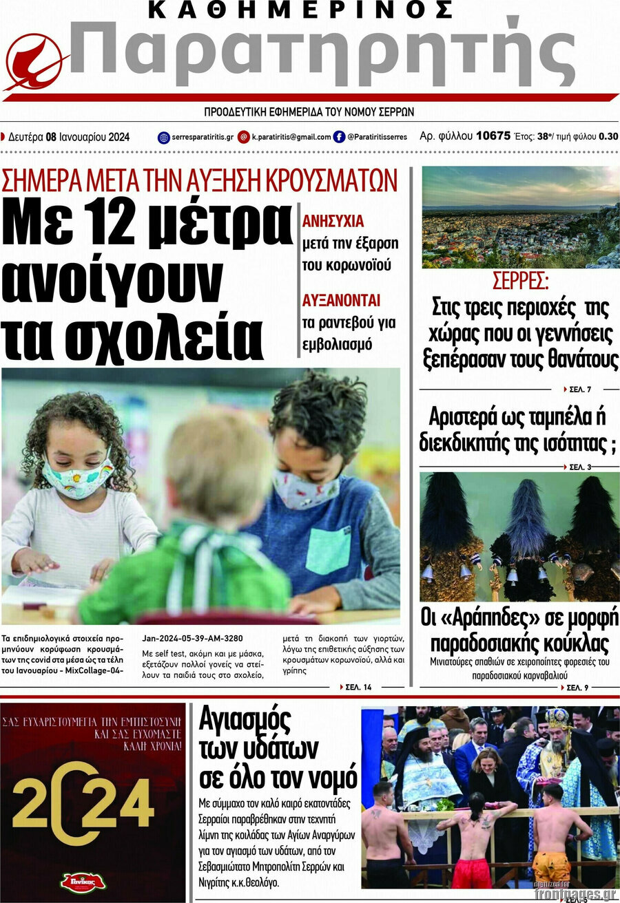 Παρατηρητής