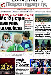 /Παρατηρητής