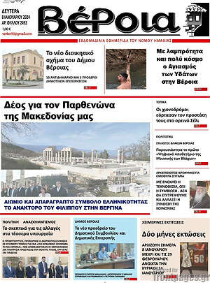 Πρωτοσέλιδο Βέροια