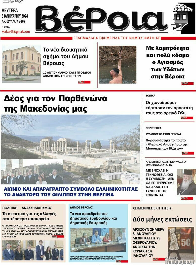 Βέροια