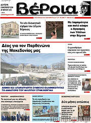 /Βέροια